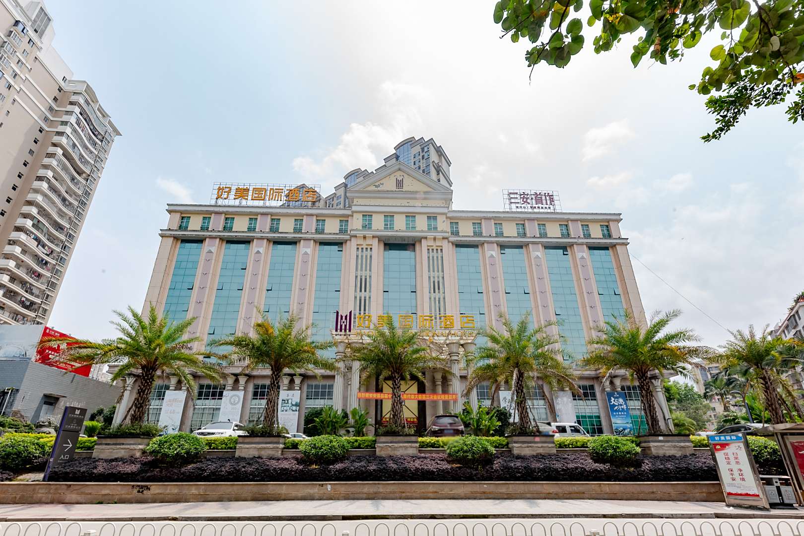 好美国际大酒店(安溪县政府店)