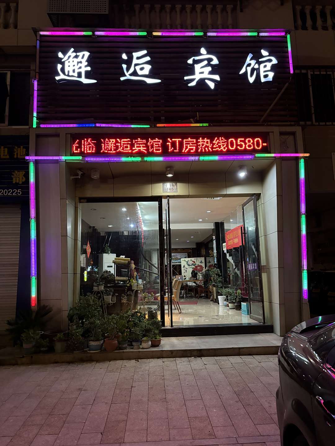 邂逅主题宾馆
