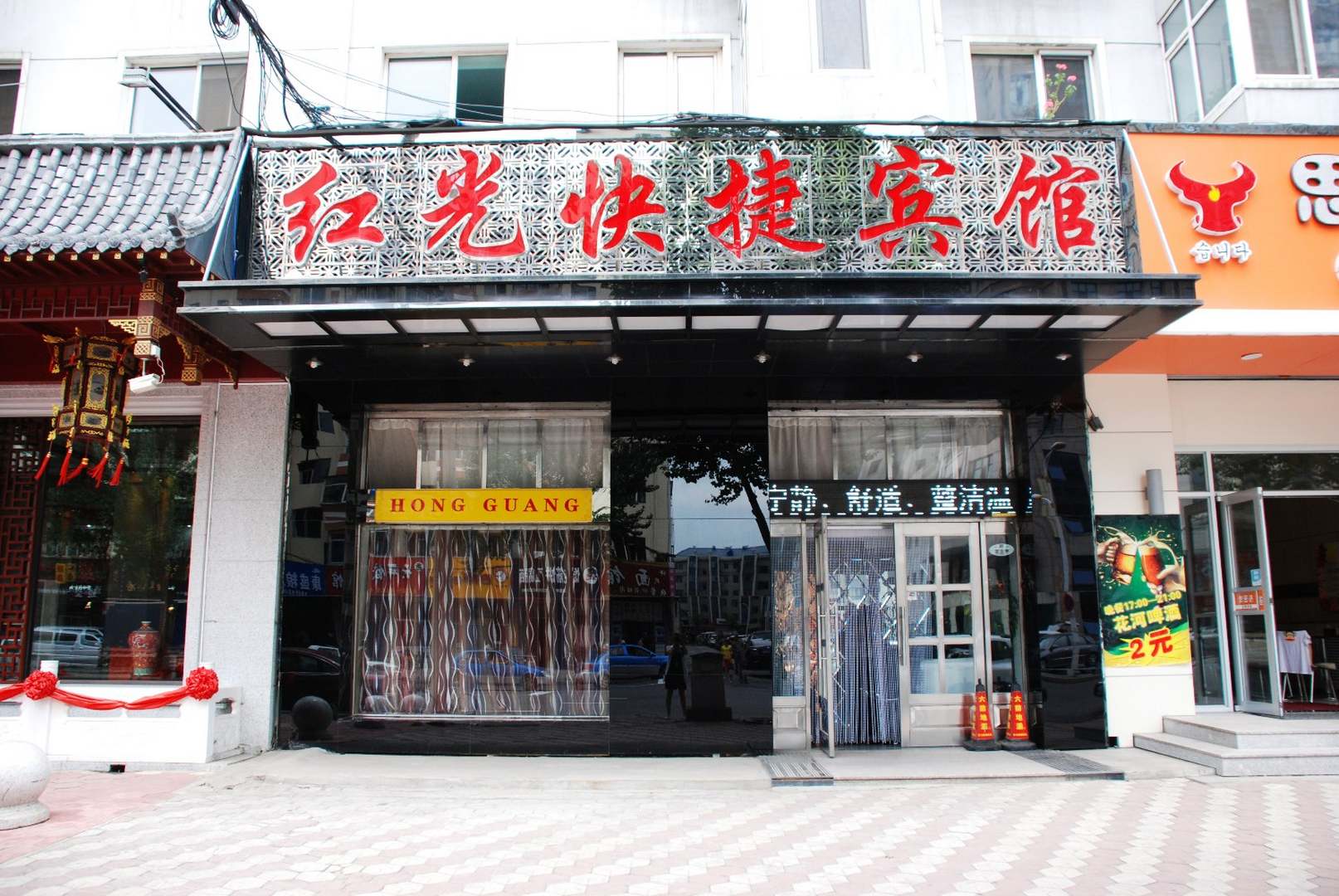 红光快捷宾馆