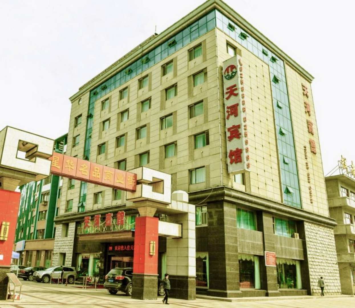 天河宾馆(星华名品商业街店)