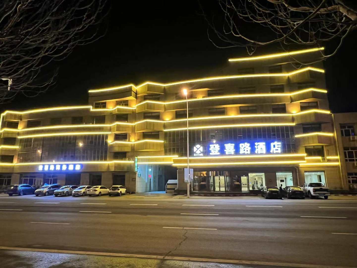 登喜路酒店(集宁战役纪念馆店)