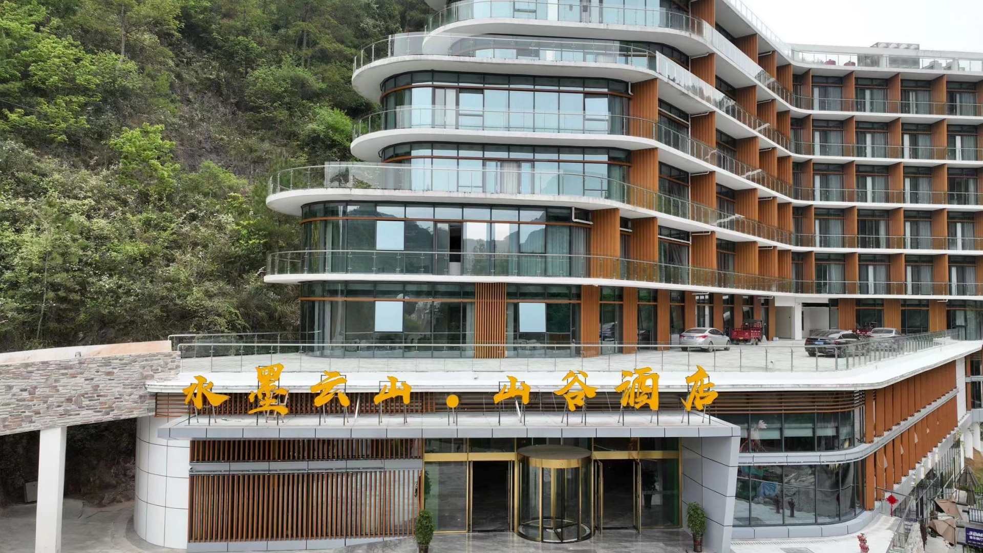 施秉水墨云中·山谷酒店