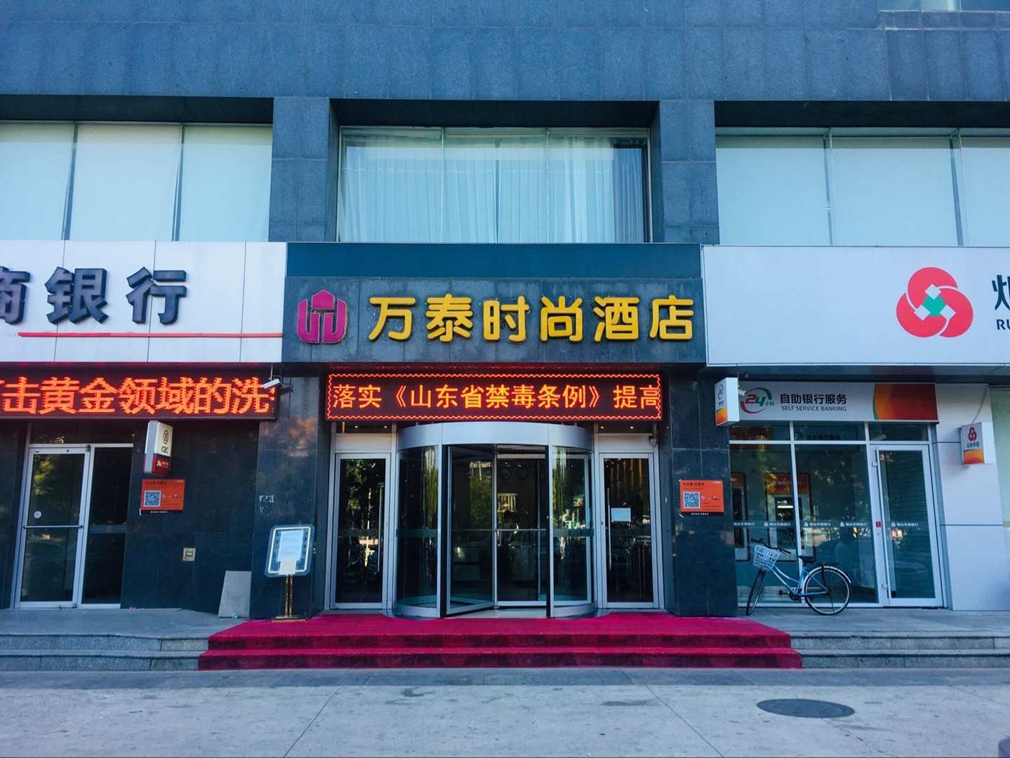 万泰时尚酒店(烟台开发区金沙滩星颐广场店)