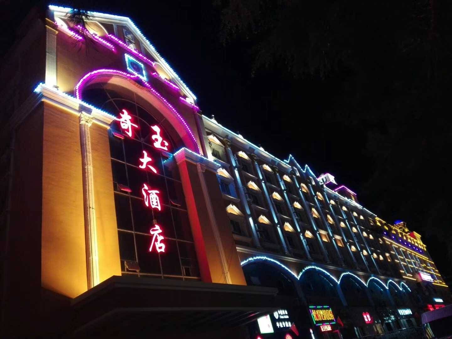 布尔津奇玉大酒店