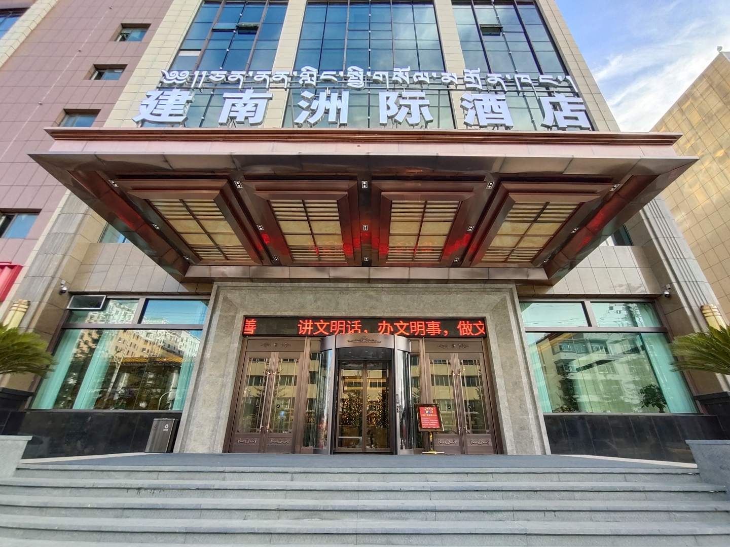 合作建南洲际酒店