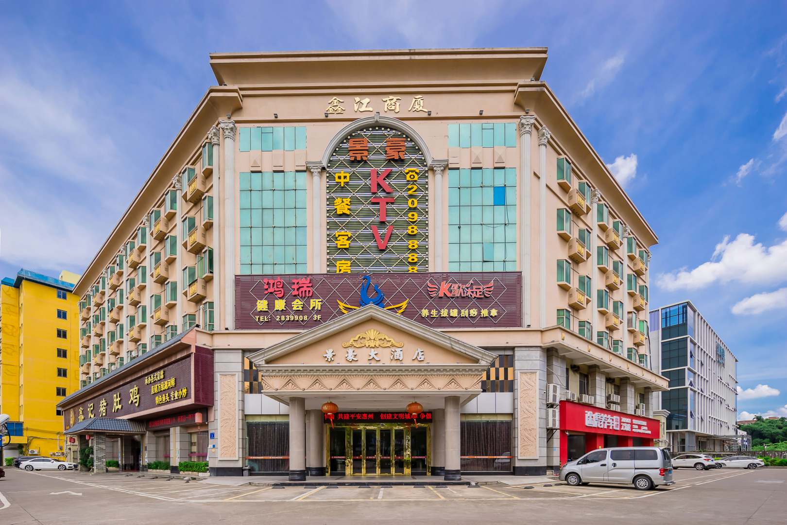 景豪酒店店(金府路)