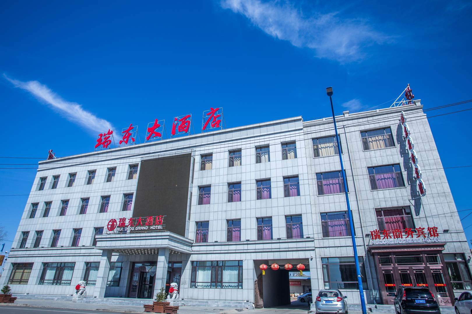 瑞东大酒店