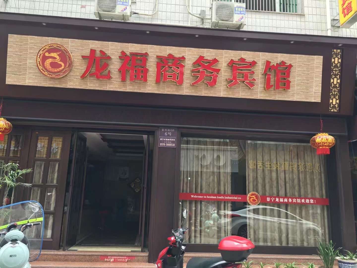 景宁龙福商务宾馆(人民中路店)