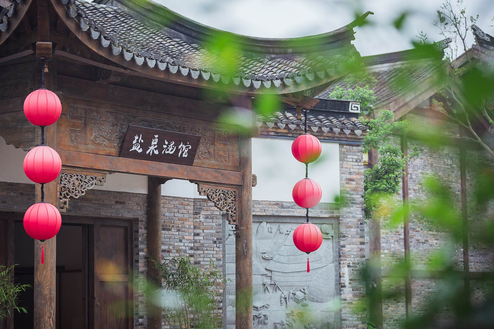 盐泉涵馆