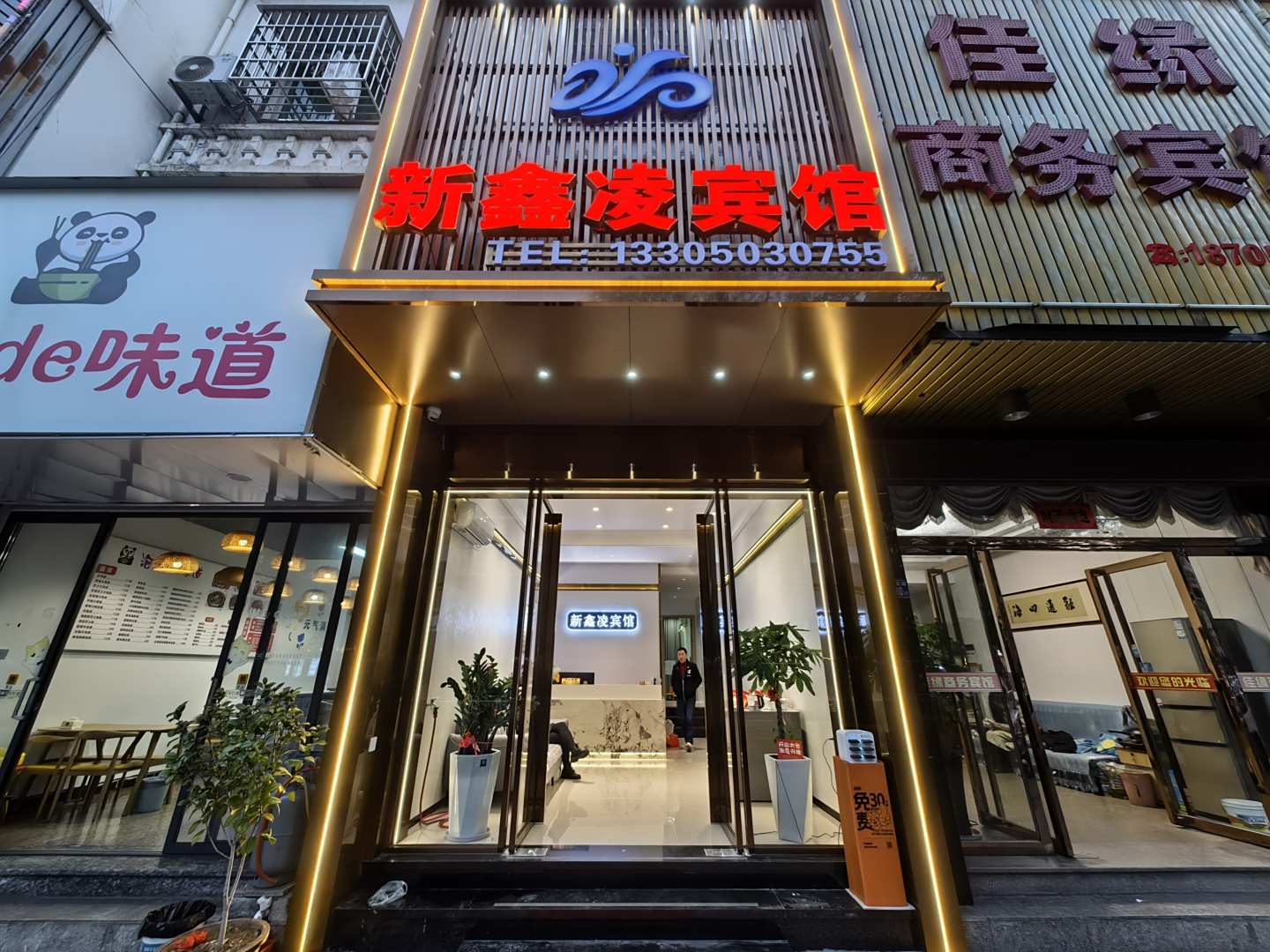 新鑫凌摄影主题宾馆