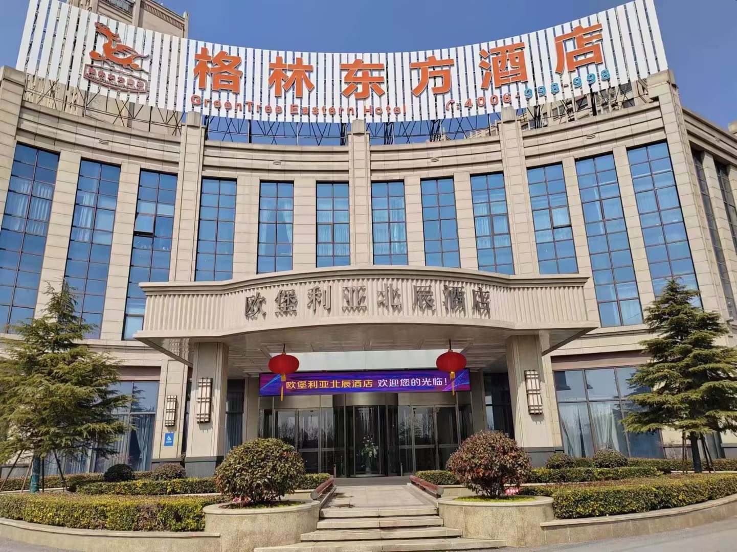 欧堡利亚北辰酒店