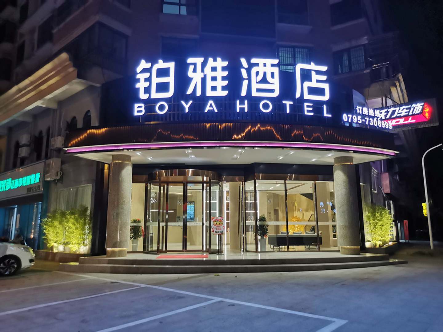 铂雅酒店