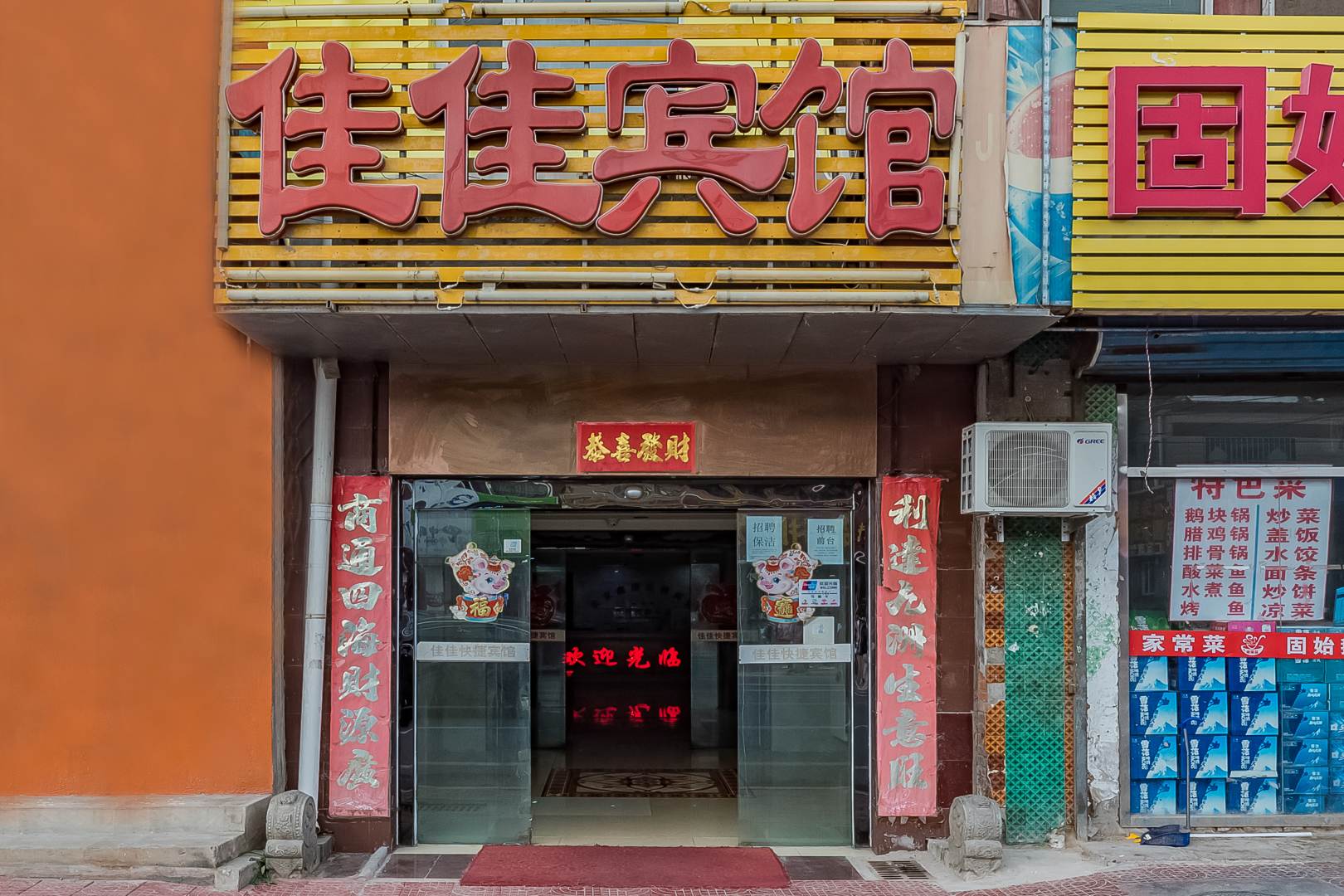 佳佳快捷宾馆(马驹桥店)