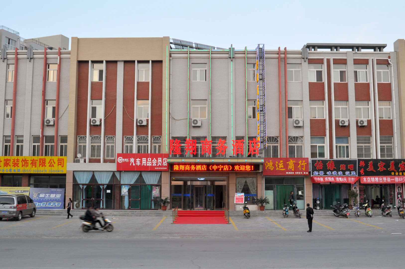中宁隆翔商务酒店(中卫中宁县店)