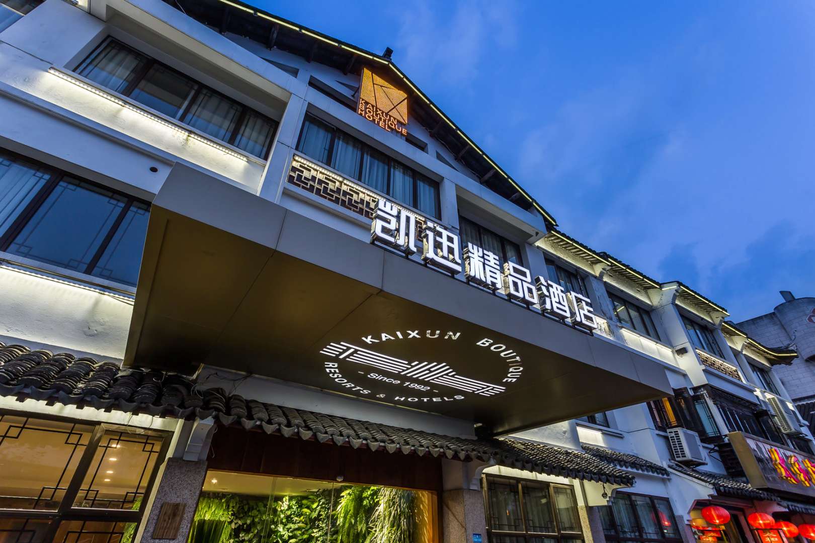 凯迅精品酒店