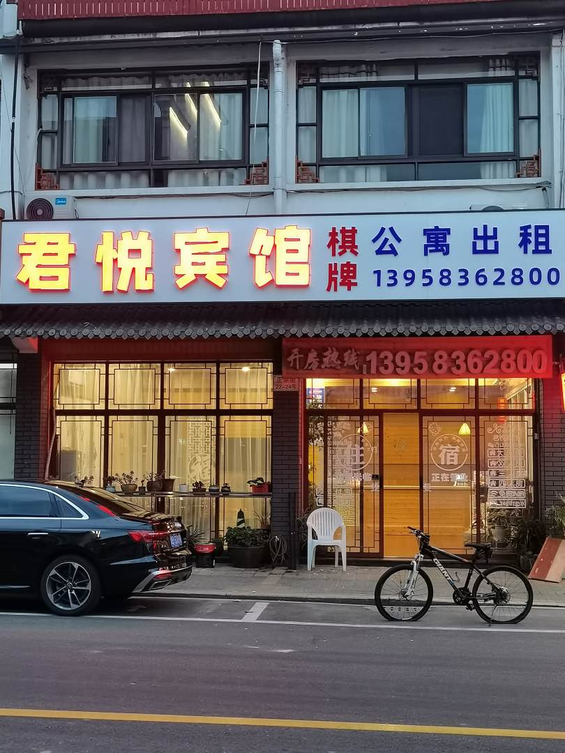君悦宾馆(正蒙街店)