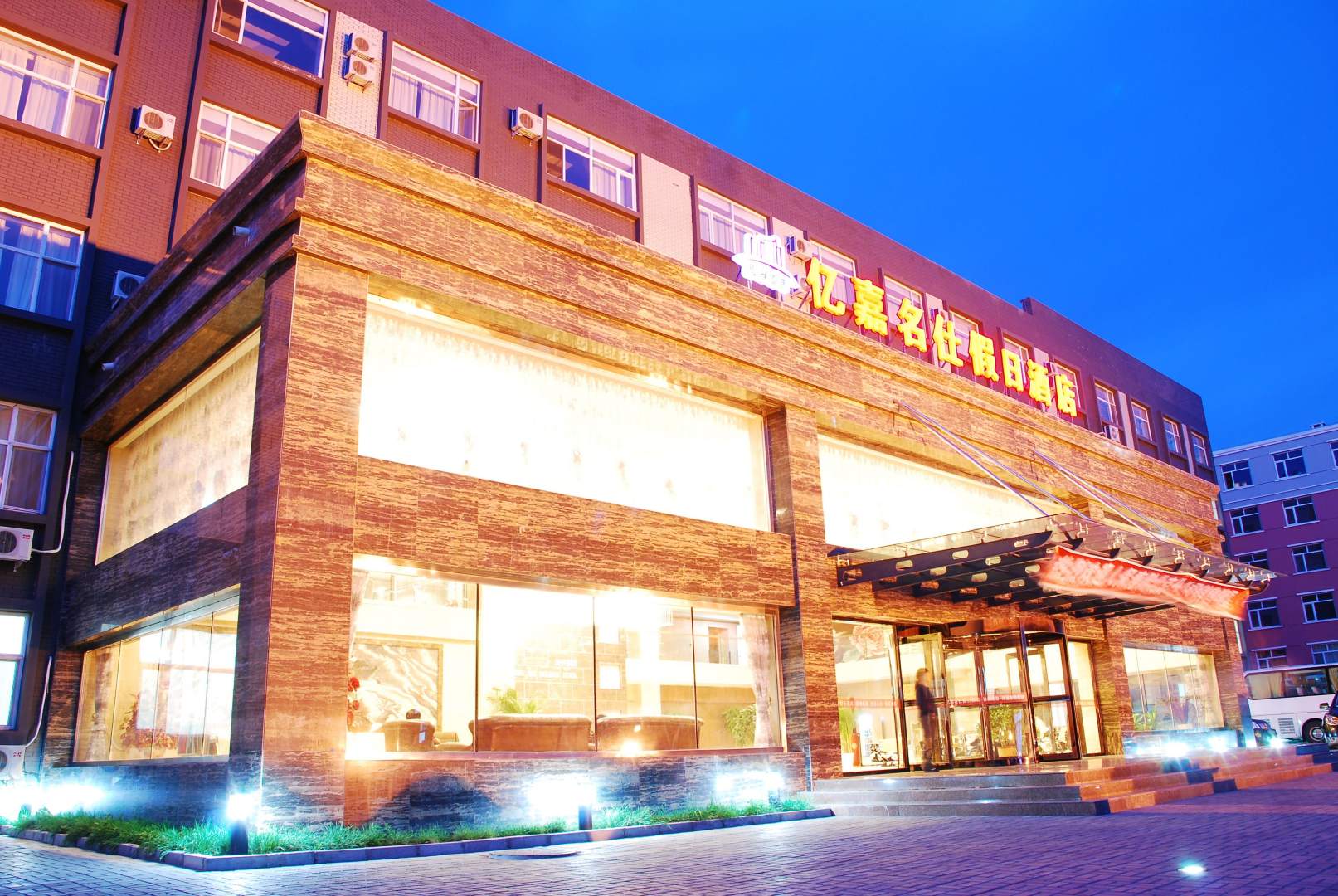 亿嘉名仕假日酒店(锡林大街店)