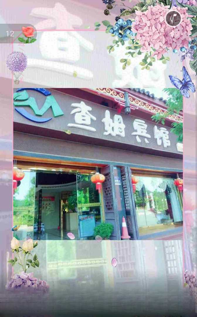查姆宾馆