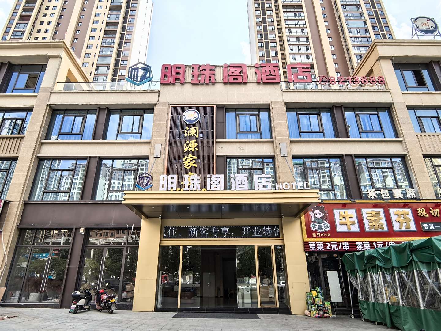 明珠阁酒店
