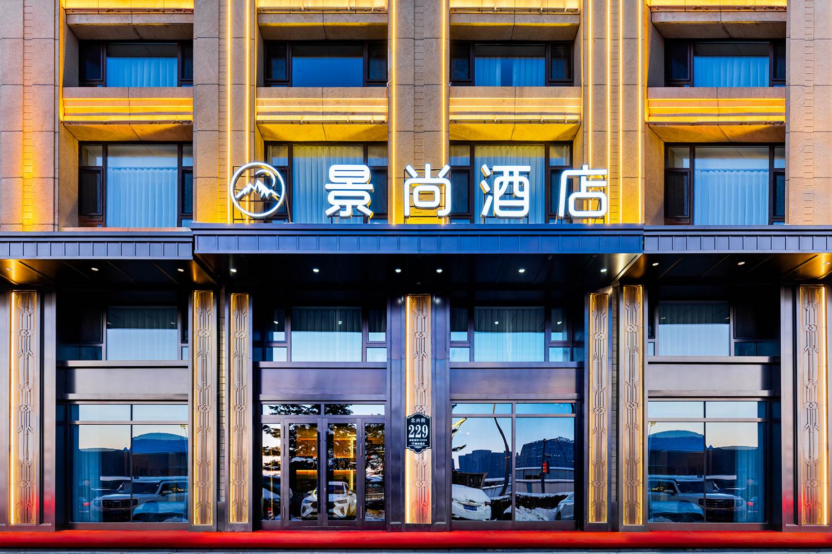 景尚酒店(哈西高铁站万达广场店)