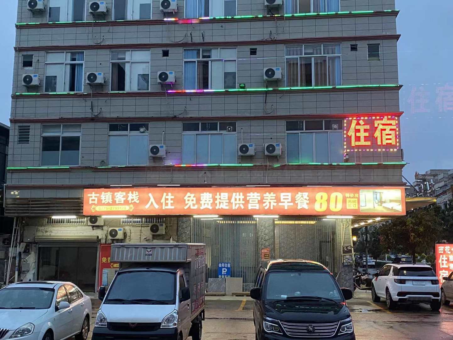 古镇客栈