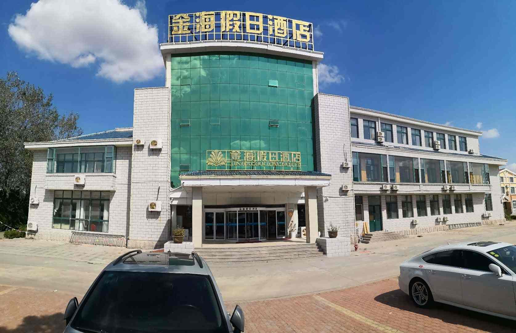 乳山金海假日酒店