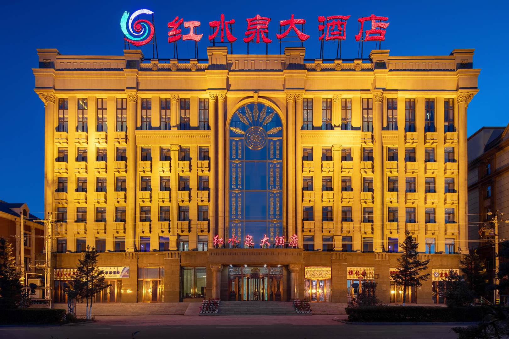 额尔古纳红水泉大酒店