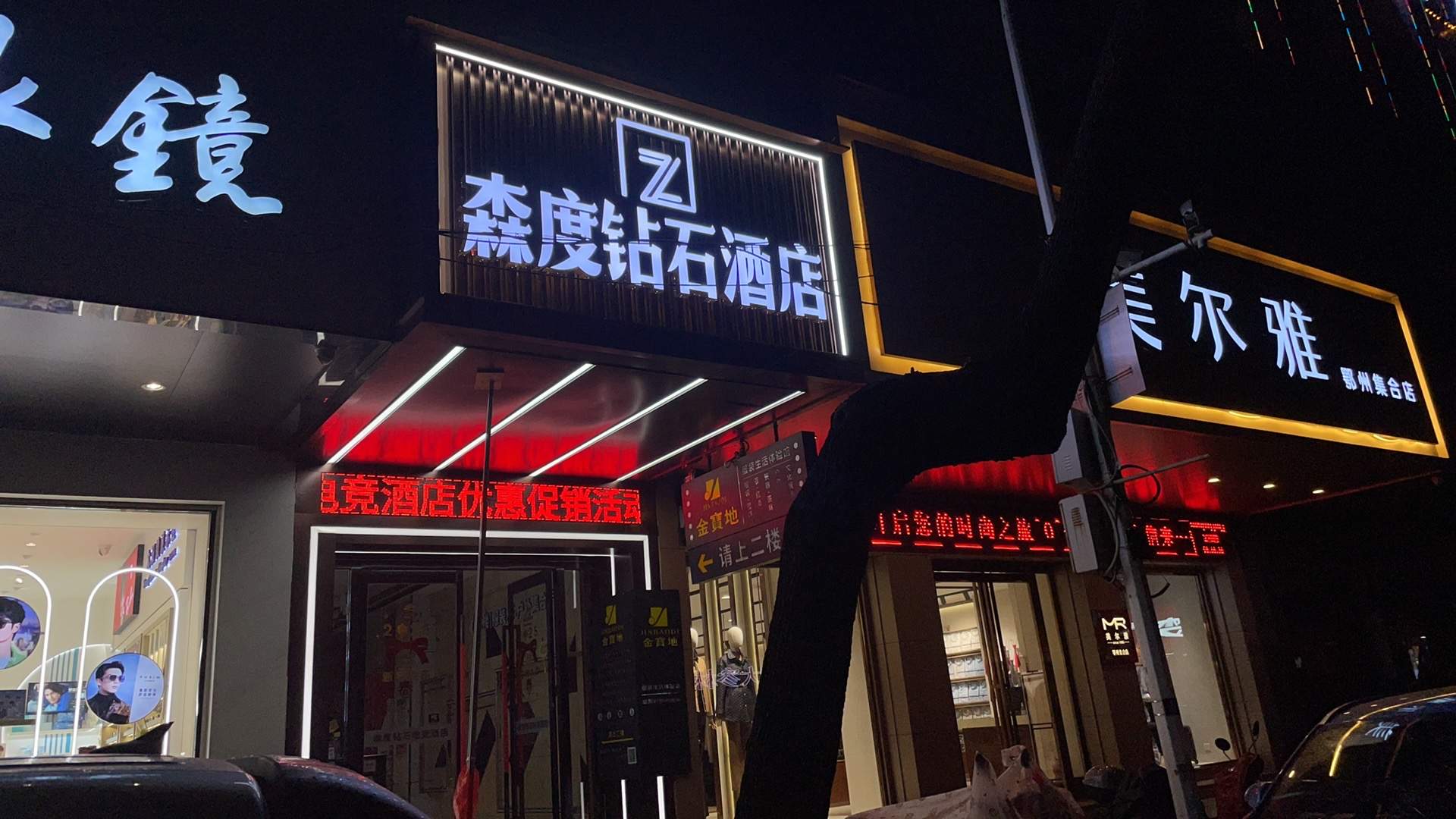 锦江钻石酒店