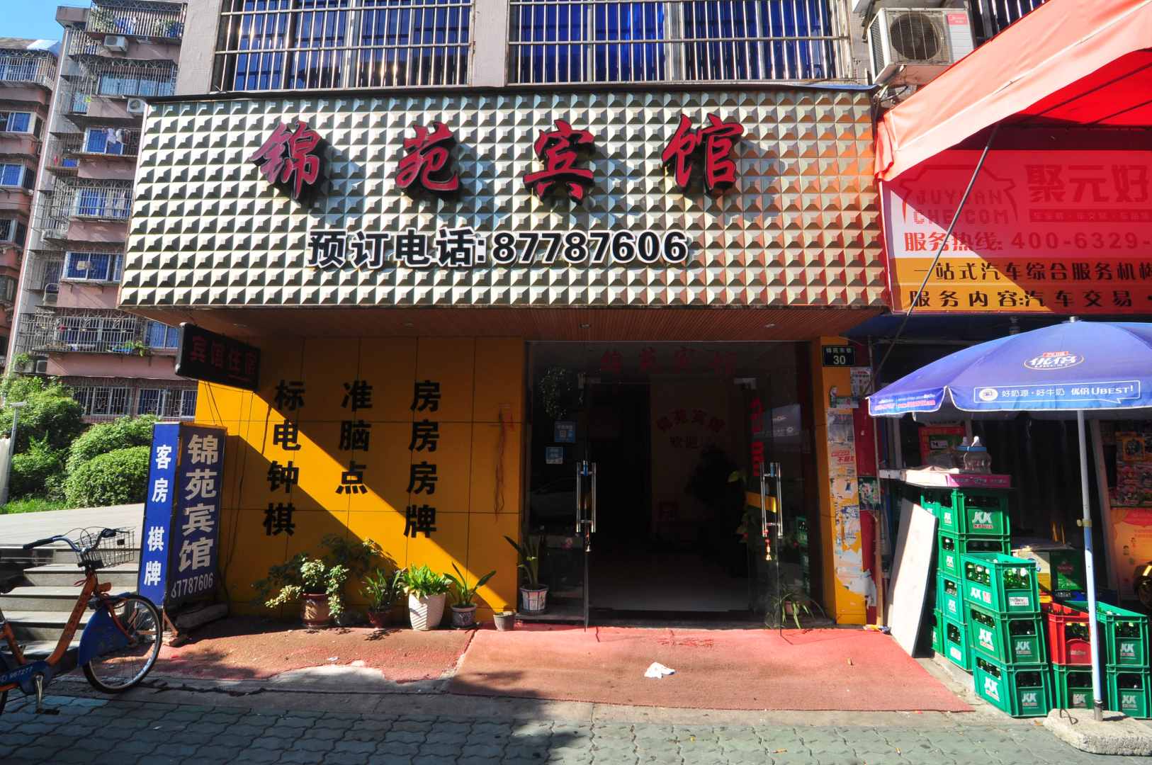 锦苑宾馆(锦苑东巷店)