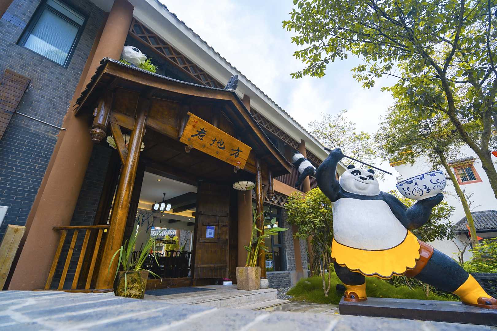 映秀老地方(熊猫主题分店)