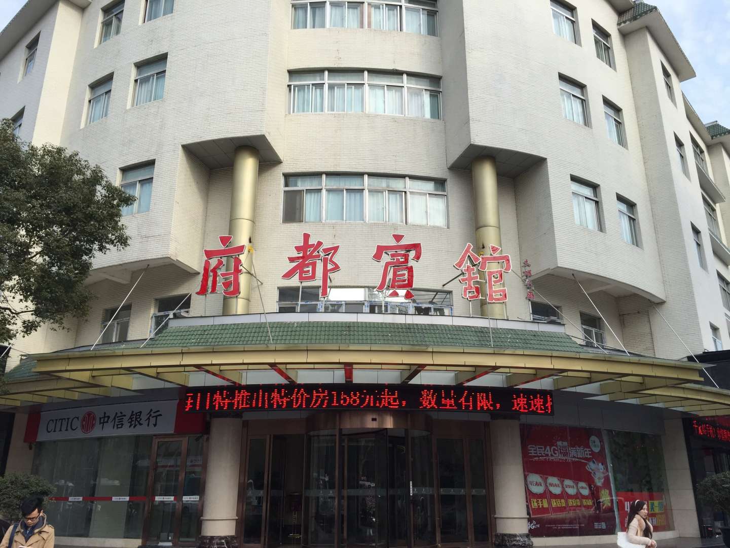府都宾馆(襄阳四中店)