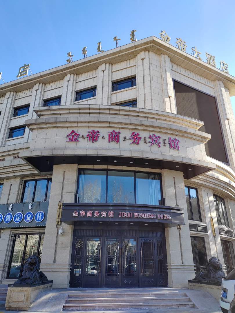 金帝商务宾馆(兴安北路店)