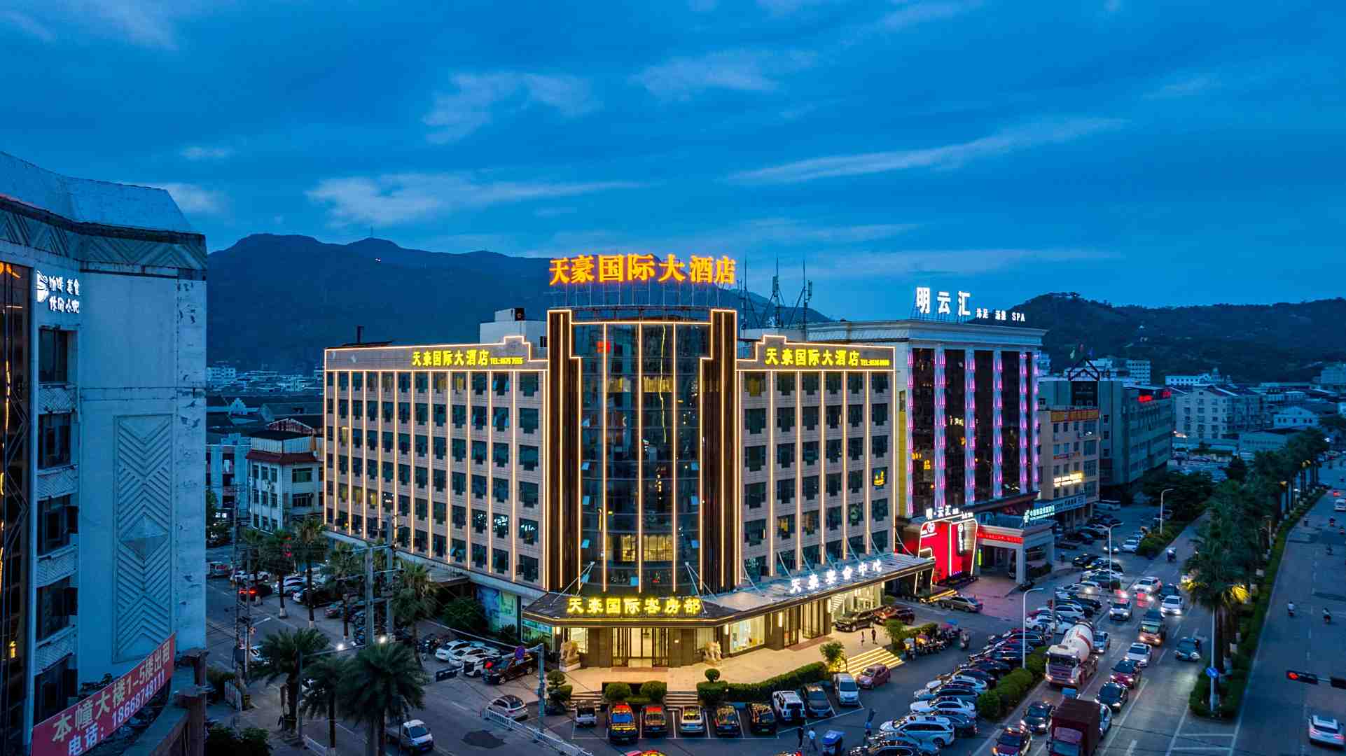 天豪国际大酒店
