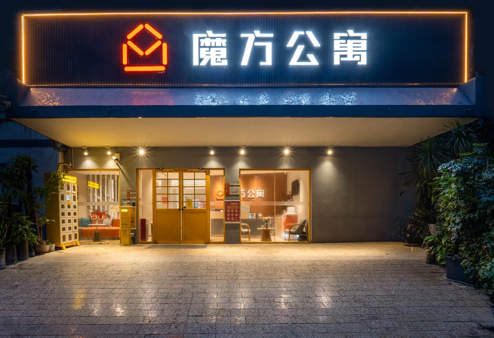 魔方公寓(赤岗店)