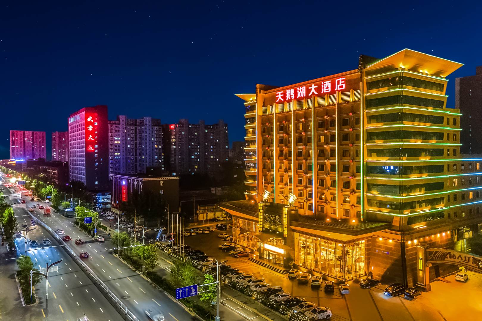 天鹅湖大酒店
