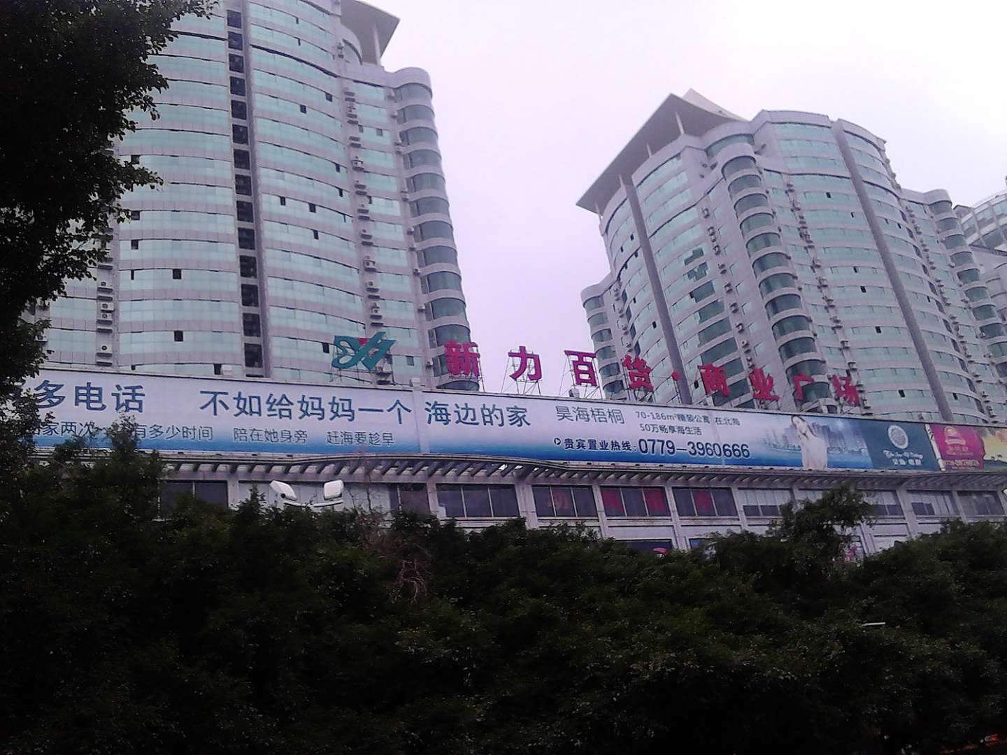 新旅自助公寓(北海北部湾广场店)