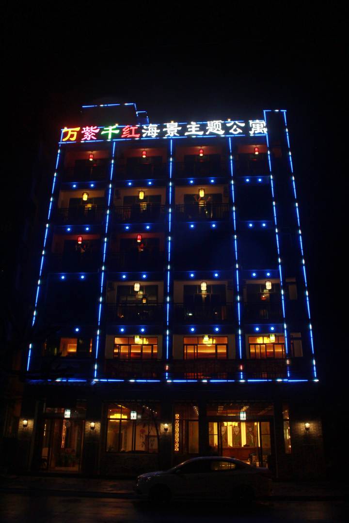琼海万紫千红主题海景公寓(玉带路店)