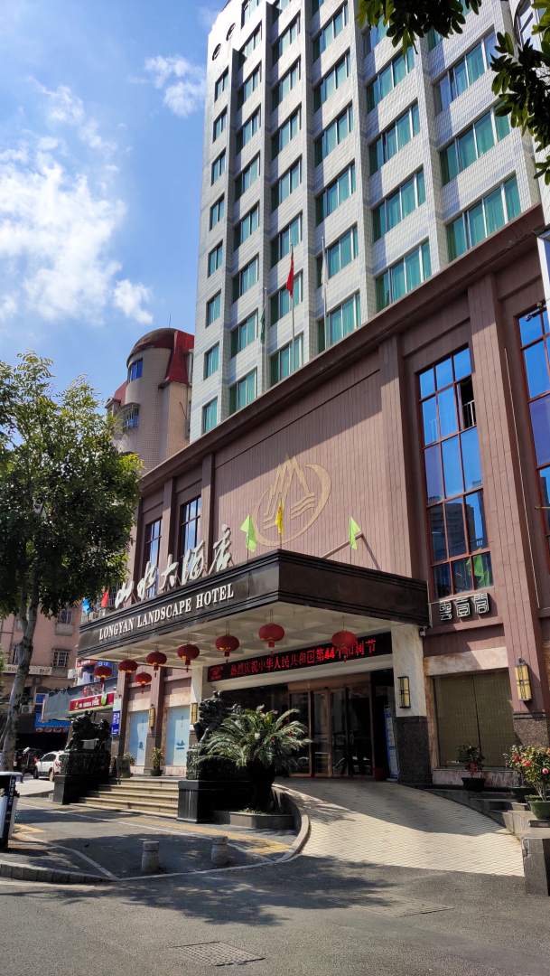 龙岩山水大酒店