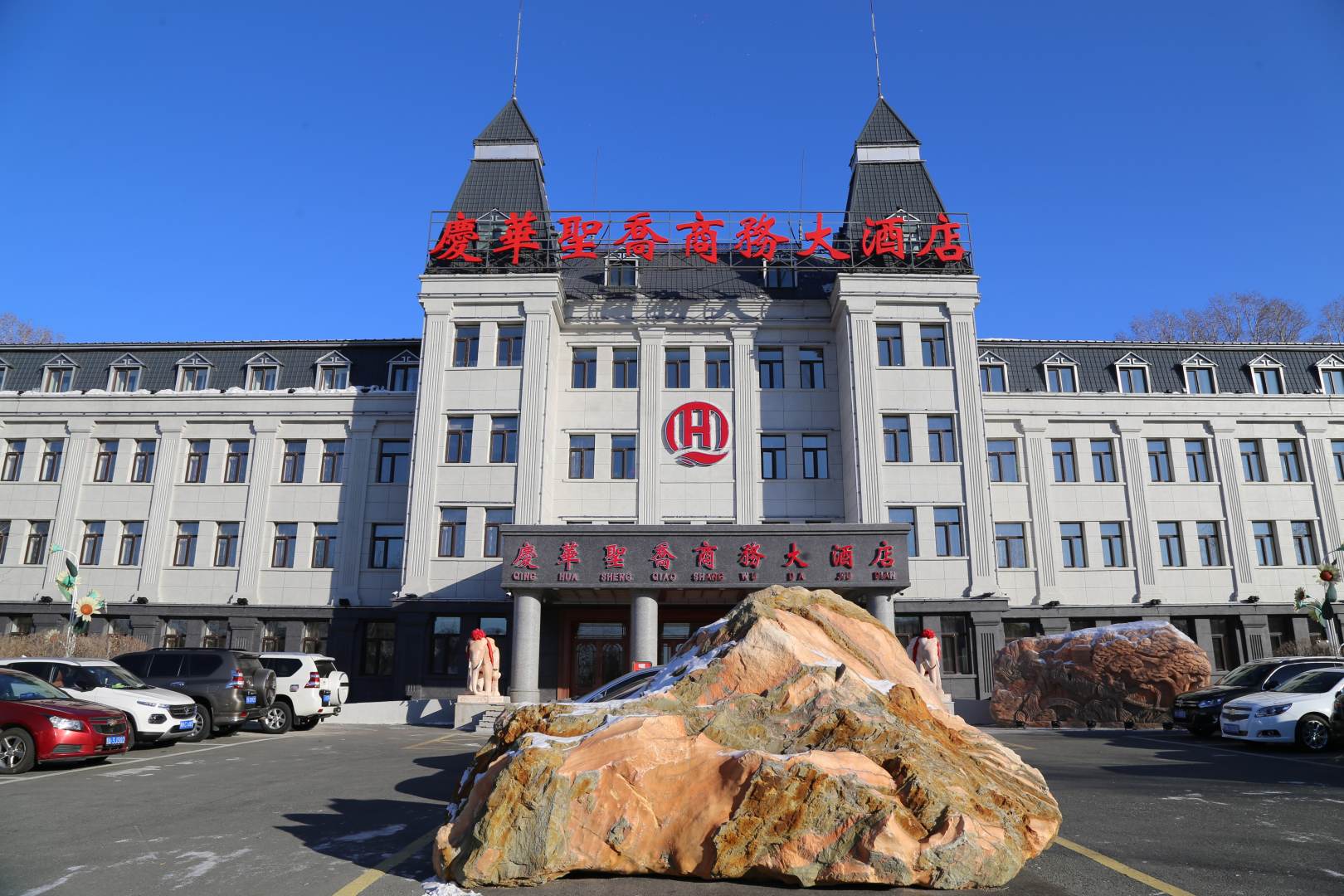 庆华商务酒店