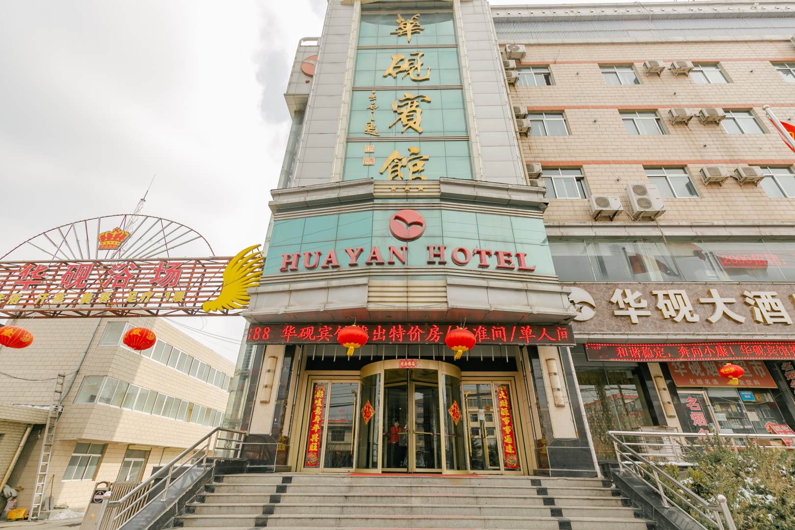 华砚宾馆