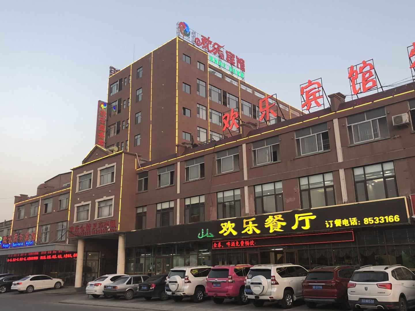 临沂欢乐商务酒店