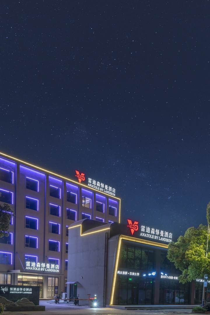 舟山心悦雷迪森怿曼酒店