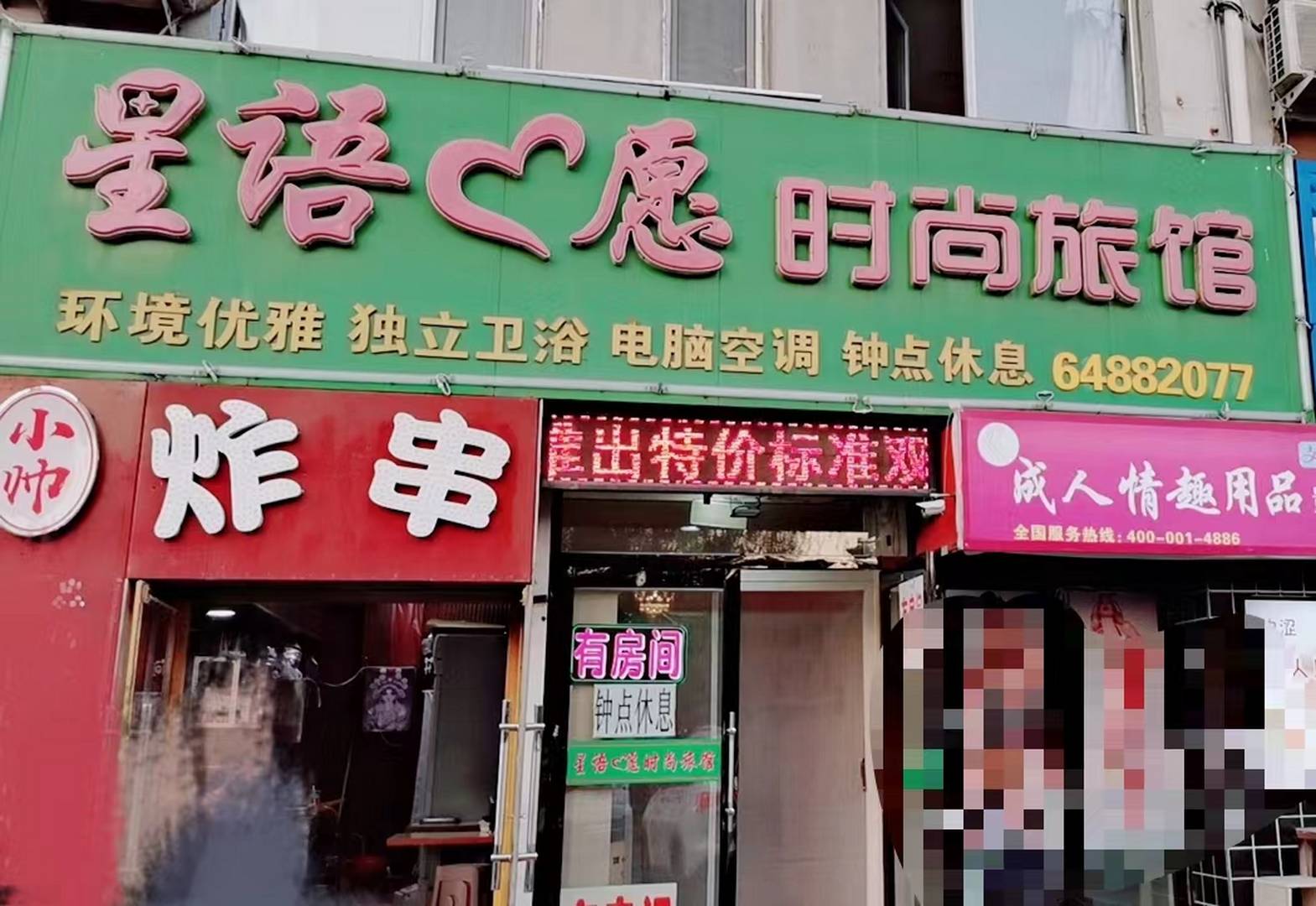 星语心愿时尚旅馆