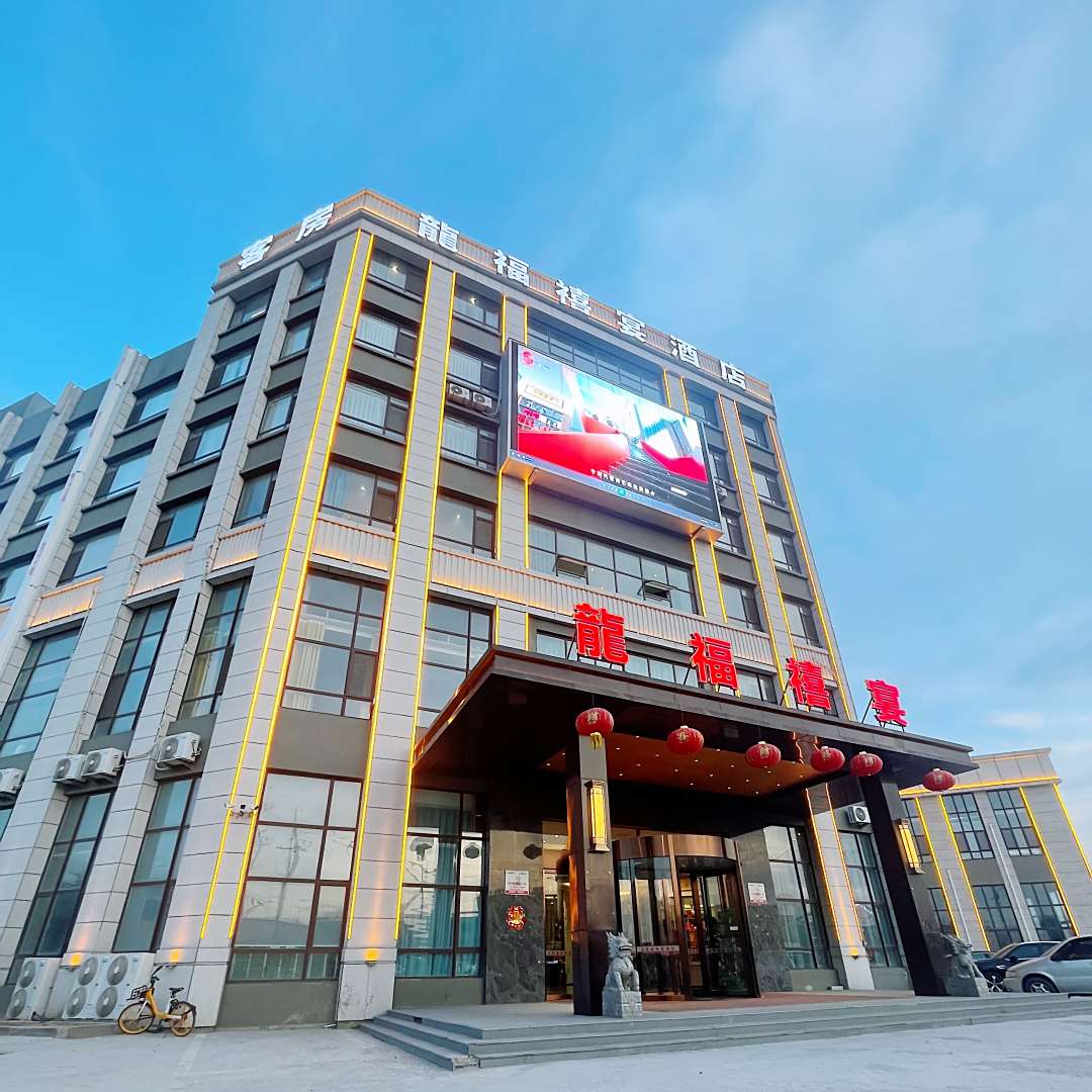 青岛龙福禧宴酒店