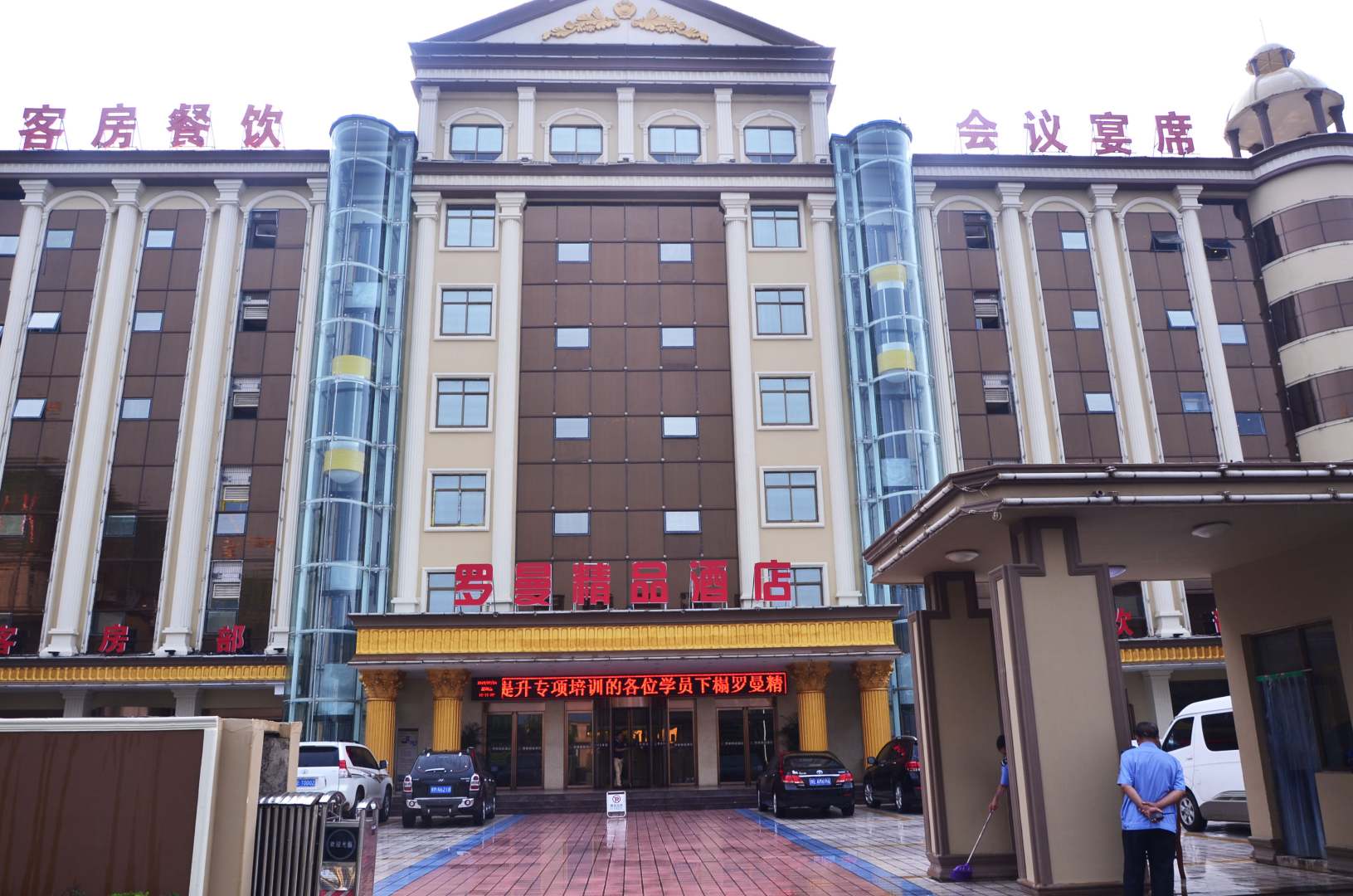 罗曼精品酒店