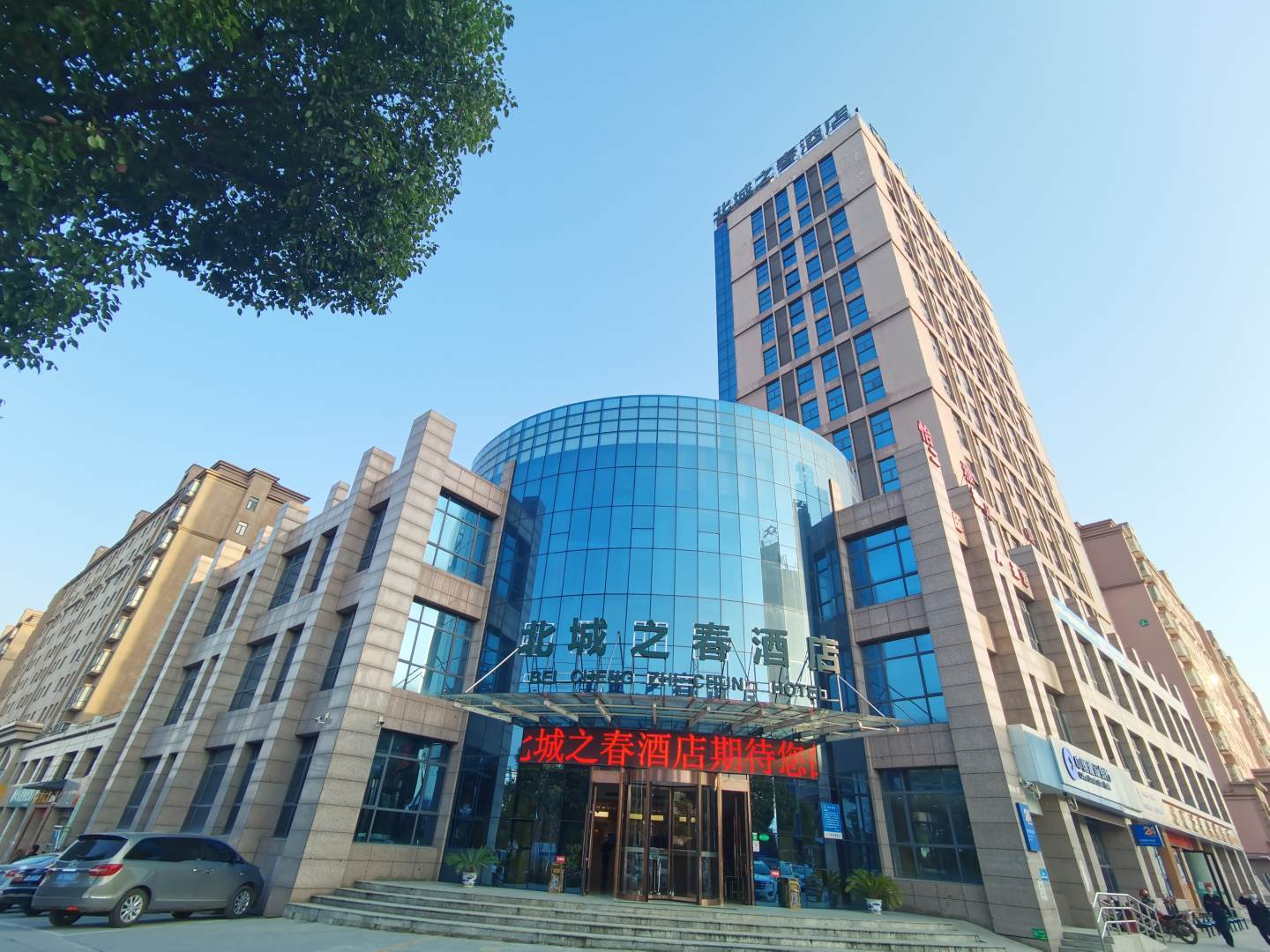 北城之春酒店