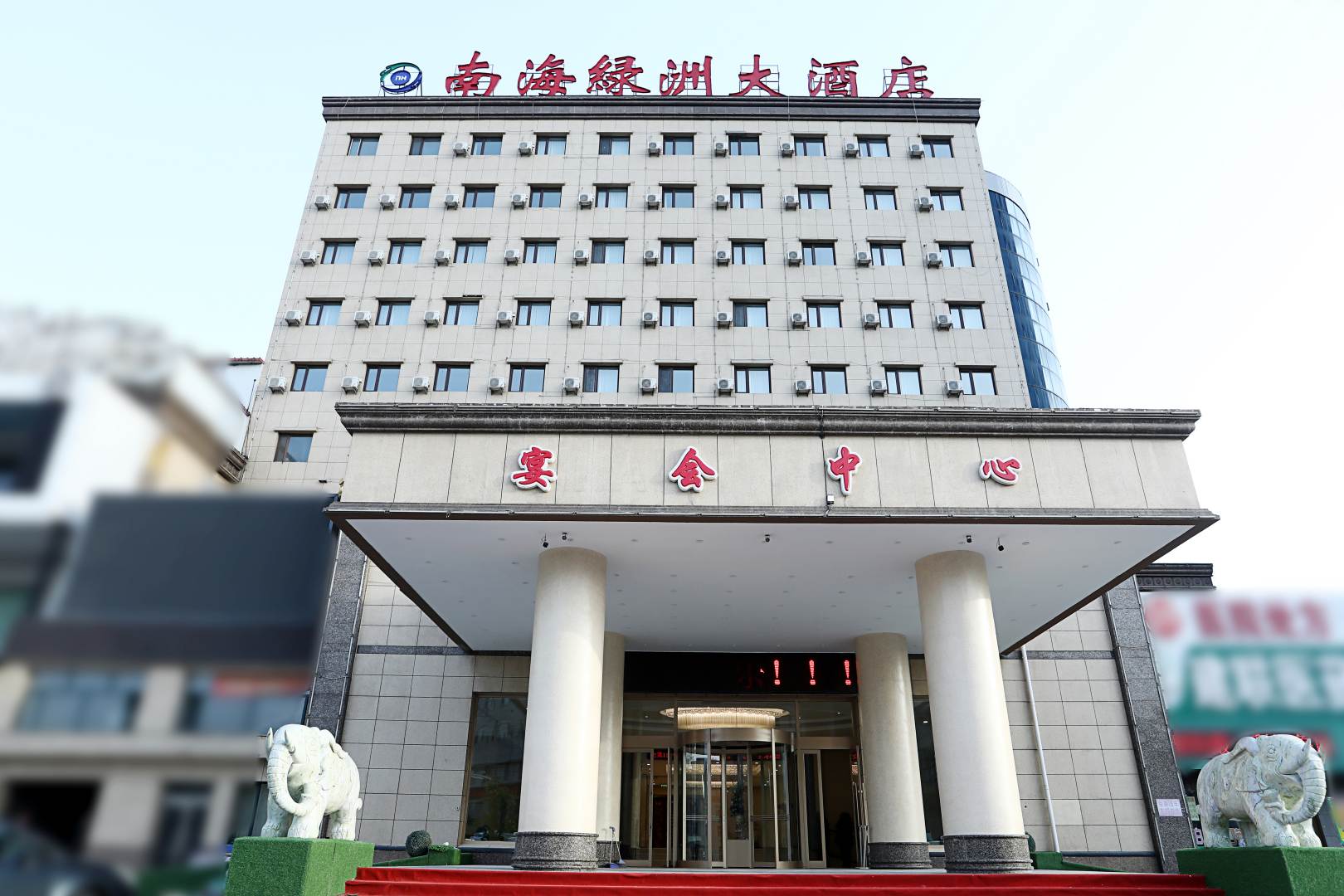 南海绿洲大酒店