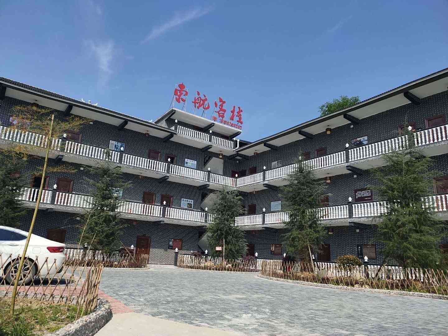 遵义东航客栈(娄山关店)