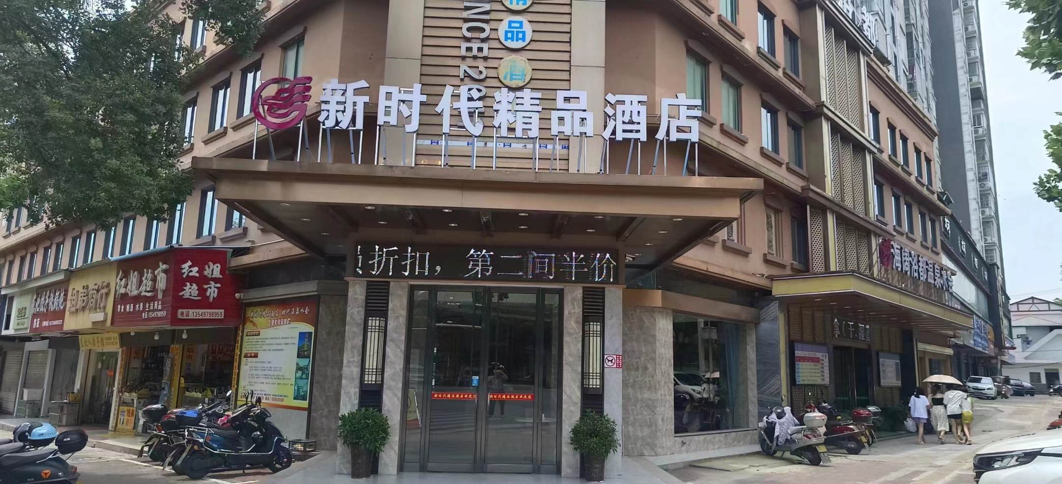 新时代宾馆(香港路店)