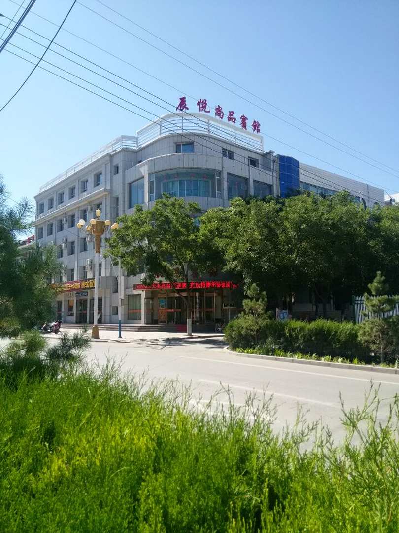 辰悦宾馆